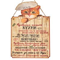 Вывеска "Правила кухни" кот во Уфе
