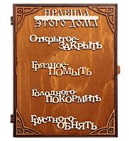Ключница книга "Правила дома" слова во Уфе