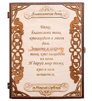 Ключница книга большая "Благословение" цельная во Уфе