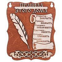 Планшет "Правила этого дома" № 2 во Уфе