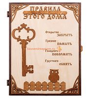 КЛЮЧНИЦА "ПРАВИЛА ЭТОГО ДОМА С КЛЮЧОМ" во Уфе